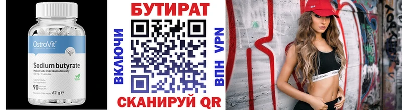 БУТИРАТ бутандиол  Купить закладки  Геленджик 