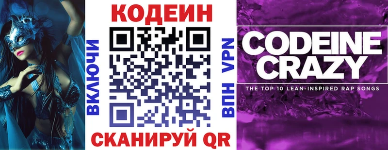 Кодеиновый сироп Lean напиток Lean (лин)  Купить где  Геленджик 
