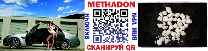 Метадон methadone  Купить  Геленджик 